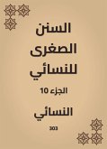 السنن الصغرى للنسائي (eBook, ePUB)