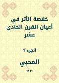 خلاصة الأثر في أعيان القرن الحادي عشر (eBook, ePUB)