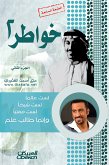 خواطر شاب - الجزء الثاني (eBook, ePUB)