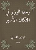 رحلة الوزير في افتكاك الأسير (eBook, ePUB)