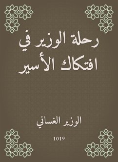 رحلة الوزير في افتكاك الأسير (eBook, ePUB) - الغساني, الوزير