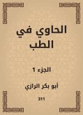 Al -Hawi in medicine (eBook, ePUB)