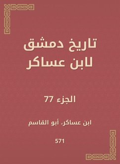 تاريخ دمشق لابن عساكر (eBook, ePUB) - عساكر, ابن