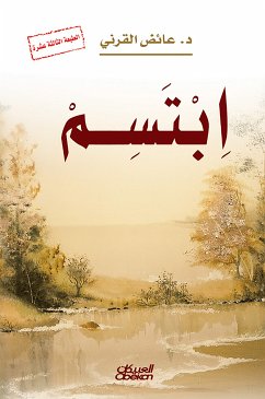 ابتسم (eBook, ePUB) - القرني, عائض