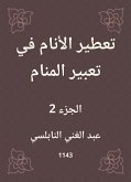 تعطير الأنام في تعبير المنام (eBook, ePUB)