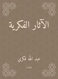 الآثار الفكرية (eBook, ePUB) - فكري, عبد الله