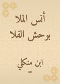 أنس الملا بوحش الفلا (eBook, ePUB)