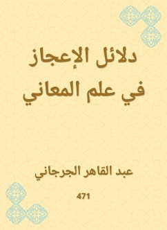 دلائل الإعجاز في علم المعاني (eBook, ePUB) - الجرجاني, عبد القاهر