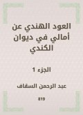 The Indian oud on Amali in Diwan Al -Kindi (eBook, ePUB)