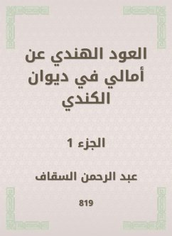 The Indian oud on Amali in Diwan Al -Kindi (eBook, ePUB) - Al -Saqqaf, Abdul Rahman