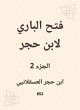 Al -Bari Fath to Ibn Hajar (eBook, ePUB) - Bild 1