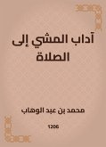 آداب المشي إلى الصلاة (eBook, ePUB)