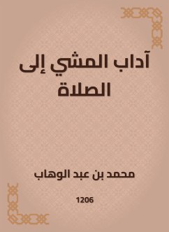 آداب المشي إلى الصلاة (eBook, ePUB) - الوهاب, محمد بن عبد