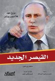 القيصر الجديد - بزوغ عهد فلاديمير بوتين (eBook, ePUB)