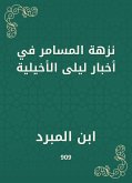 نزهة المسامر في أخبار ليلى الأخيلية (eBook, ePUB)