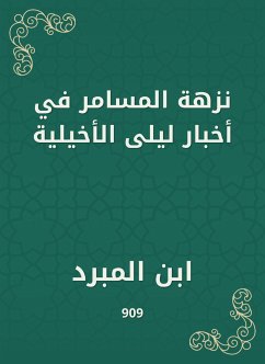 نزهة المسامر في أخبار ليلى الأخيلية (eBook, ePUB) - المبرد, ابن