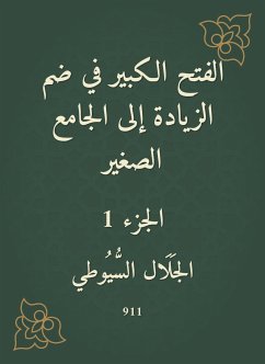 الفتح الكبير في ضم الزيادة إلى الجامع الصغير (eBook, ePUB) - السيوطي, جلال الدين