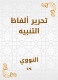 تحرير ألفاظ التنبيه (eBook, ePUB)