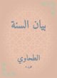 Sunnah statement (eBook, ePUB) - Bild 1
