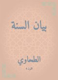 بيان السنة (eBook, ePUB)