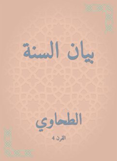 بيان السنة (eBook, ePUB) - الطحاوي