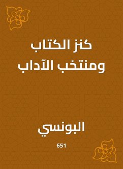 كنز الكتاب ومنتخب الآداب (eBook, ePUB) - البونسي