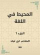 The ocean in the language (eBook, ePUB) - Bild 1