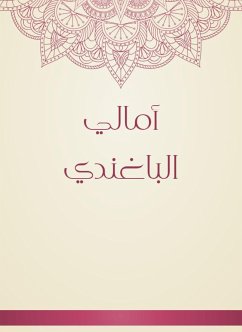 أمالي الباغندي (eBook, ePUB) - الكبير, الباغندي