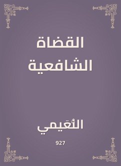 القضاة الشافعية (eBook, ePUB) - النعيمي