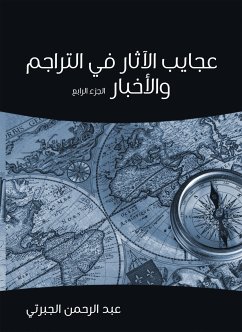 عجايب الآثار في التراجم والأخبار (الجزء الرابع) (eBook, ePUB) - الجبرتي, عبد الرحمن