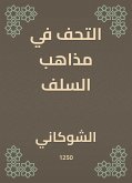 التحف في مذاهب السلف (eBook, ePUB)