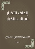 Al -Akhayar's argument with news (eBook, ePUB)