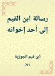 Ibn al -Qayyim's message to one of his... - Bild 1