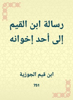 رسالة ابن القيم إلى أحد إخوانه (eBook, ePUB) - الجوزية, ابن قيم