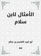Proverbs by Ibn Salam (eBook, ePUB) - Bild 1