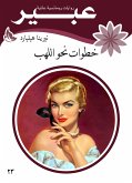 خطوات نحو اللهب (eBook, ePUB)