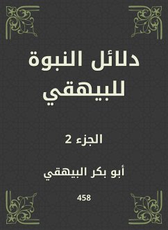 دلائل النبوة للبيهقي (eBook, ePUB) - البيهقي, أبو بكر