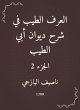Good custom in explaining the Diwan of... - Bild 1