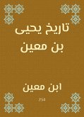 تاريخ يحيى بن معين (eBook, ePUB)