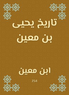 تاريخ يحيى بن معين (eBook, ePUB) - معين, ابن