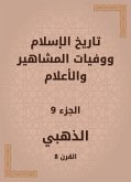 تاريخ الإسلام ووفيات المشاهير والأعلام (eBook, ePUB)