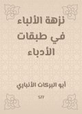 نزهة الألباء في طبقات الأدباء (eBook, ePUB)