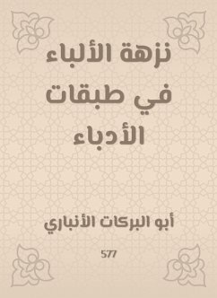 نزهة الألباء في طبقات الأدباء (eBook, ePUB) - الأنباري, أبو البركات