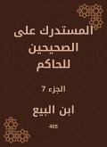 Al -Mustadrak on the two right to the ruler (eBook, ePUB)