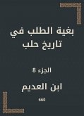 بغية الطلب في تاريخ حلب (eBook, ePUB)