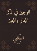 الوجيز في ذكر المجاز والمجيز (eBook, ePUB)