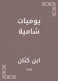 يوميات شامية (eBook, ePUB)