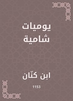 يوميات شامية (eBook, ePUB) - كنان, ابن