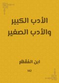 الأدب الكبير والأدب الصغير (eBook, ePUB)