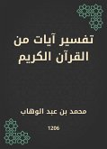 تفسير آيات من القرآن الكريم (eBook, ePUB)